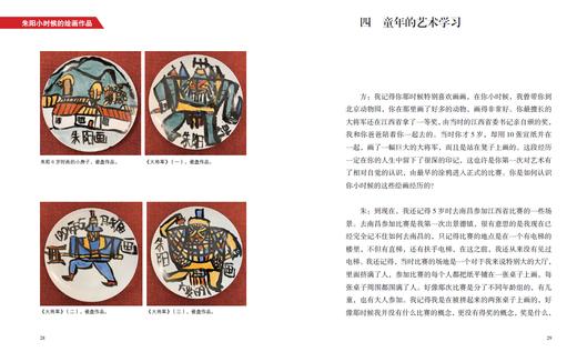 《成长的艺术·艺术的成长：人类学者与青年艺术家的对话》：著名人类学家方李莉教授家庭教育的成功典范，探寻个人和艺术的终身成长，后浪学者回馈社会的哲思录 商品图3