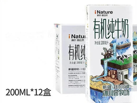 新农有机奶/新疆天山托木尔苏冰川带牧场 商品图3