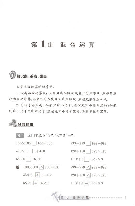 修订版 奥数精讲与测试 2年级/二年级  小学生2年级奥数/小学二年级奥数教材 奥数精讲与测试(2年级) 学林出版社 从入门到精通 商品图3