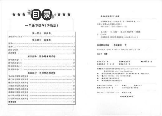 新版 上海小学教材教辅 标准期末考卷数学一年级第二学期/1年级下 第三版 教材配套同步辅导测试卷 期中期末冲刺模拟练习题试卷 商品图1