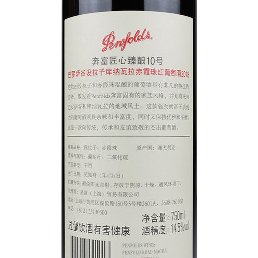 奔富匠心臻酿10号巴罗萨谷设拉子库纳瓦拉赤霞珠红葡萄酒一箱3瓶 商品图2