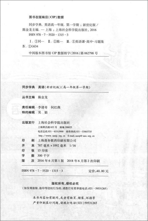 正版现货 同步学典 英语新世纪版 高一年级第一学期/高一上 上海社会科学院出版社 商品图1