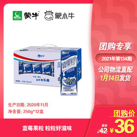 真果粒蓝莓果粒康美苗条装250g×12盒