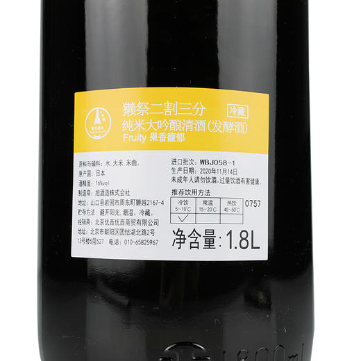 獭祭二割三分纯米大吟酿清酒1.8L 商品图2