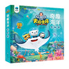 【适合2-7岁】海底小纵队大电影  3D海洋奇趣立体书 商品缩略图1