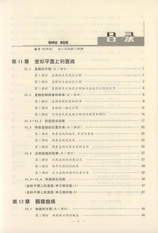 正版 同步学典 数学 高2年级/高二年级（下册）第二学期  数学课习题集 上海社会科学院出版社 商品图2