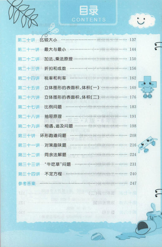 钟书金牌 小学奥数举一反三 6年级 全解版A 6A 全新改版  钟书正版辅导书 小学生奥数学习常备书籍 商品图1