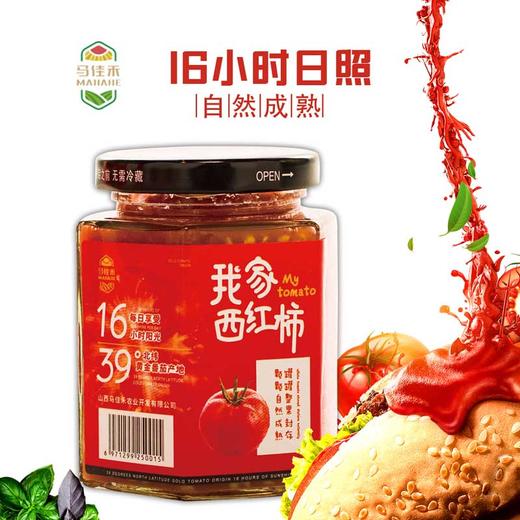 【马佳禾】我家西红柿酱 280ml*8瓶 口感浓郁 酸甜适中 商品图3