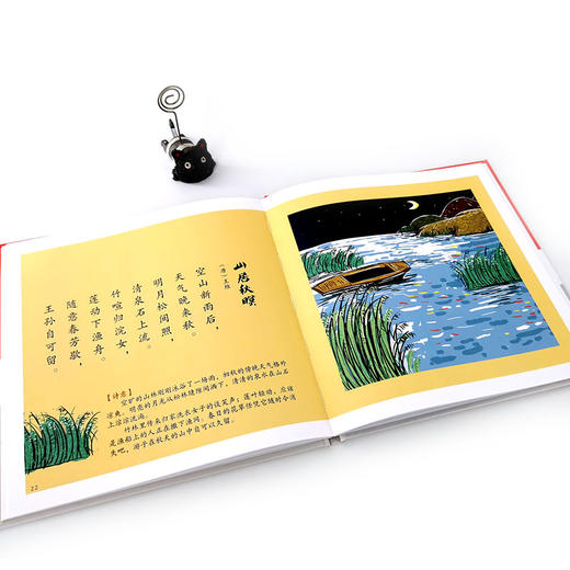 给孩子的唱学声韵启蒙书 五言诗 皮皮书坊 编 0-3岁孩子古诗学习书籍 幼儿童早教启蒙古诗词唐诗三百首 幼儿早教有声播放书 商品图3