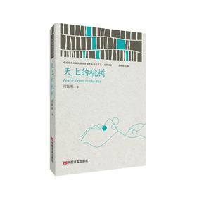 天上的桃树
