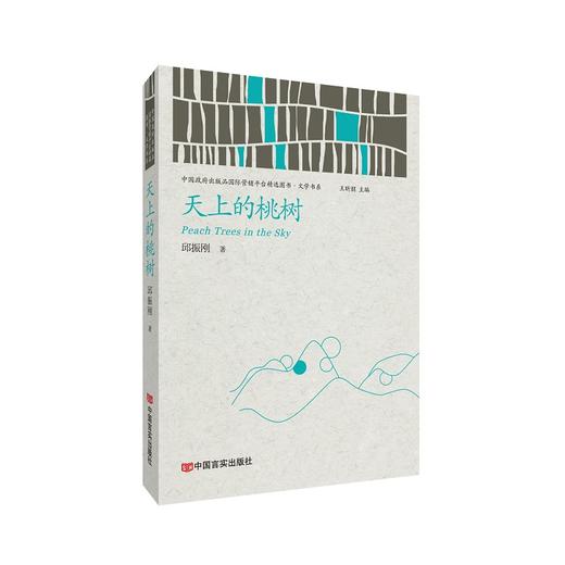 天上的桃树 商品图0