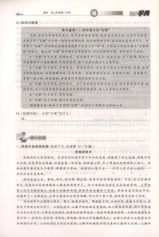 正版 同步学典 语文 高2/高二年级（下册）第二学期  语文课习题集 上海社会科学院出版社 商品图4