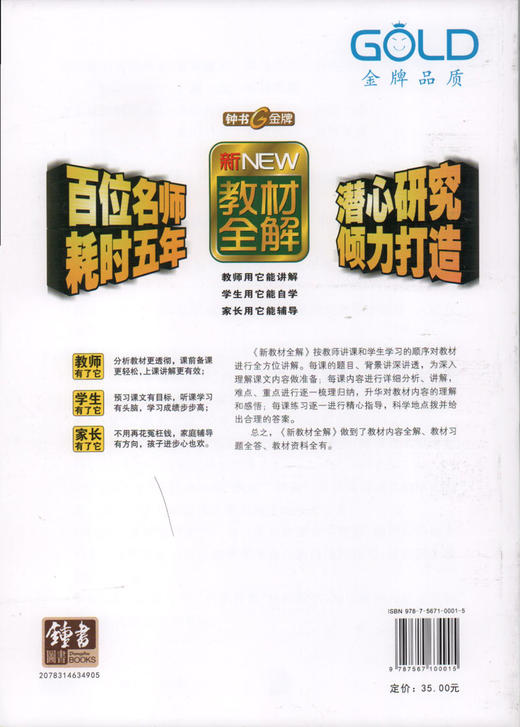 钟书金牌新教材全解 语文 2年级上/二年级上 新修订 第一学期上册 新课标常备教辅 小学教辅课外辅导读物 人教版部编版沪教版 商品图4
