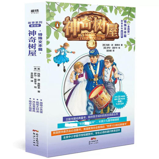 神奇树屋（1—4册）/紧急解救篇（5—8册）/谜题篇（9-12册）/古老故事篇（13-16册）/解除诅咒篇（17~20）/特殊文本篇（21~24）/特殊魔法篇（25~28） 商品图5