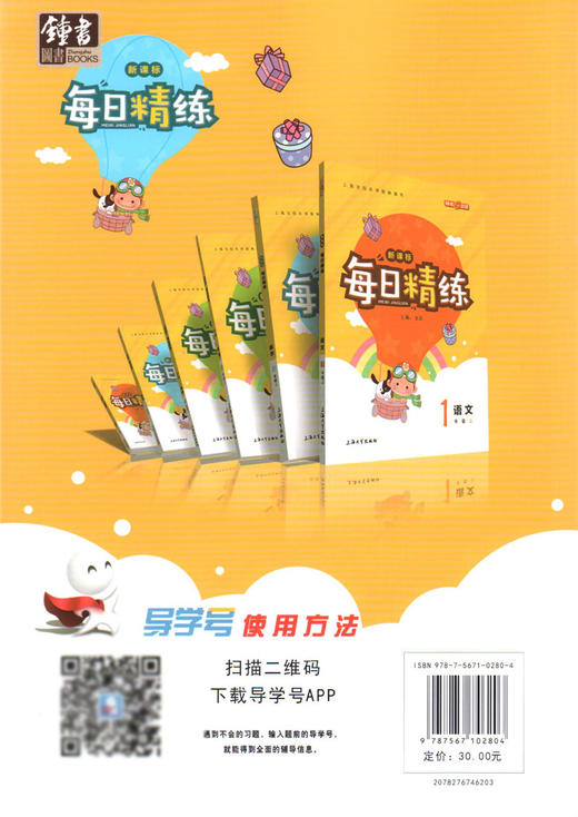 钟书金牌 每日精练数学4年级(下) 第二学期 上海百位名师联袂编写 配套上海地区中小学教辅 商品图2