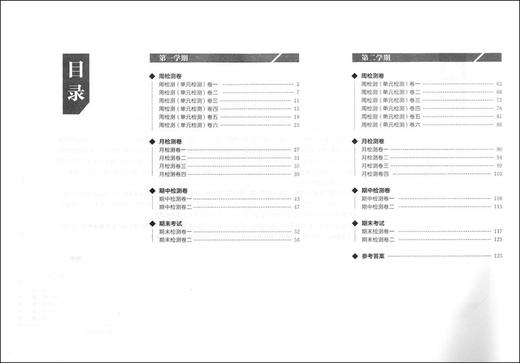 从小考、月考到大考——名校初中语文试卷集 7年级/七年级 修订版（每周过关+每月检测+期中期末卷）与部编版初中语文新教材配套 商品图3
