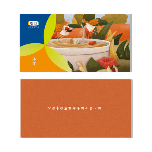 中粮喜宴 #中粮礼品册系列1188 商品图2
