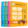 套装4本 看图说话写话训练 一二年级基础提高篇 商品缩略图0