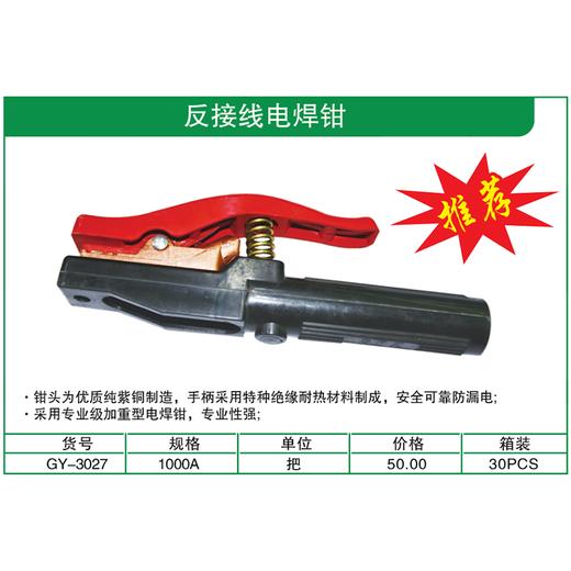贯亚反接线电焊钳 商品图1