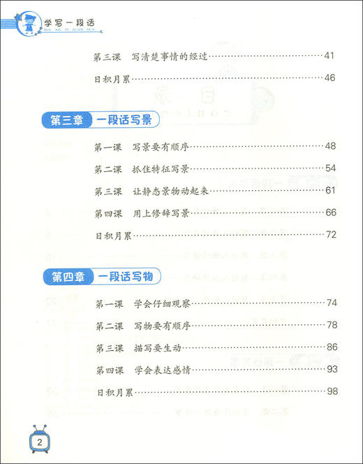 小学生看图说话写话 学写一段话 一二三年级看图写话1-3年级看图写话语文写作辅导书 看图说话写话日记 上海远东出版社 商品图3