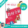 钟书金牌 新教材全解 语文数学英语 1年级上册/一年级上册语文数学英语 第一学期上册 上海地区新课标 商品缩略图3