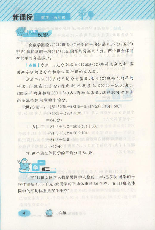 钟书金牌 小学奥数举一反三 5年级 全解版A  5A 全新改版  钟书正版辅导书 小学生奥数学习常备书籍 商品图3