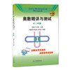 修订版 奥数精讲与测试 2年级/二年级  小学生2年级奥数/小学二年级奥数教材 奥数精讲与测试(2年级) 学林出版社 从入门到精通 商品缩略图4