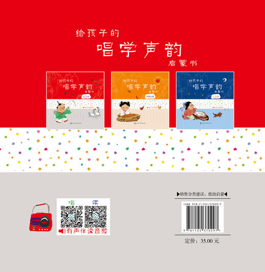 给孩子的唱学声韵启蒙书 五言诗 皮皮书坊 编 0-3岁孩子古诗学习书籍 幼儿童早教启蒙古诗词唐诗三百首 幼儿早教有声播放书 商品图1