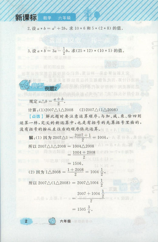 钟书金牌 小学奥数举一反三 6年级 全解版A 6A 全新改版  钟书正版辅导书 小学生奥数学习常备书籍 商品图3