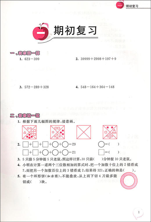 正版 天天成长 小学数学动脑筋 三年级第二学期/3年级下 小学数学思维拓展内容读本 配套上海数学同步教材使用 数学提高辅导用书 商品图3