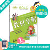 钟书金牌 新教材全解 语文数学英语 1年级上册/一年级上册语文数学英语 第一学期上册 上海地区新课标 商品缩略图2