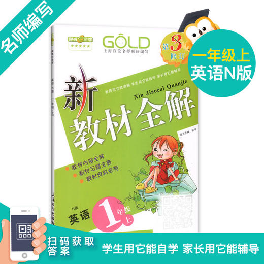 钟书金牌 新教材全解 语文数学英语 1年级上册/一年级上册语文数学英语 第一学期上册 上海地区新课标 商品图2