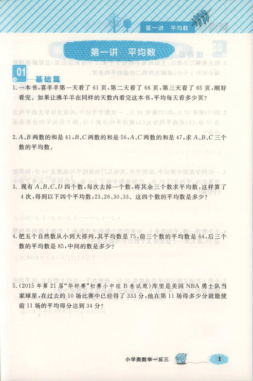 钟书金牌 小学奥数举一反三 5年级 全练版B  5B 全新改版  钟书正版辅导书 小学生奥数学习常备书籍 商品图1
