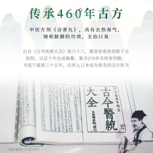 爆仓1.15发货【清火去口臭】鸿蒙合香丸传承古方养护胃肠直达口臭源头除臭清新口气去火调理天然原材匠心手作 商品图4