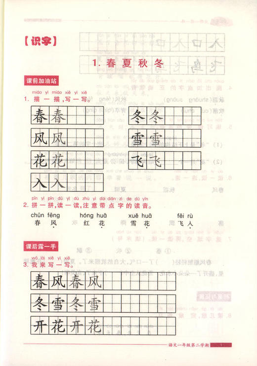 我能考第一 金牌一课一练 语文 人教版  一年级第二学期/1年级下 部编版 与上海市新教材同步配套 中西书局 商品图3