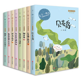 2020新编王一梅飞翔经典童话（全8册）彩图注音 6-9岁儿童读物 一二三年级小学生课外故事书童话集