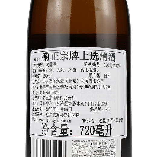 菊正宗清酒720ML 商品图2