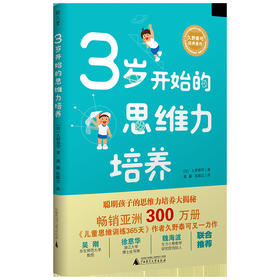 3岁开始的思维力培养