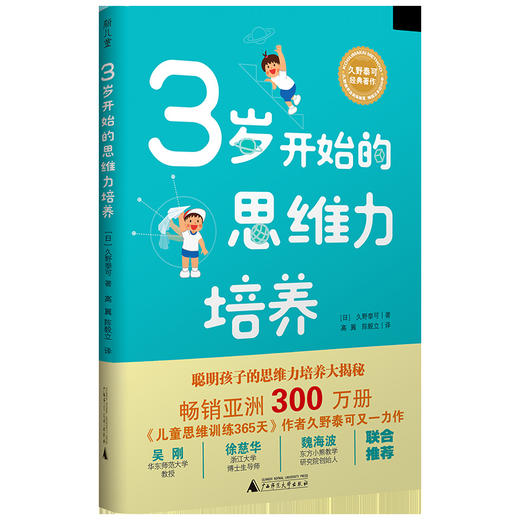 3岁开始的思维力培养 商品图0