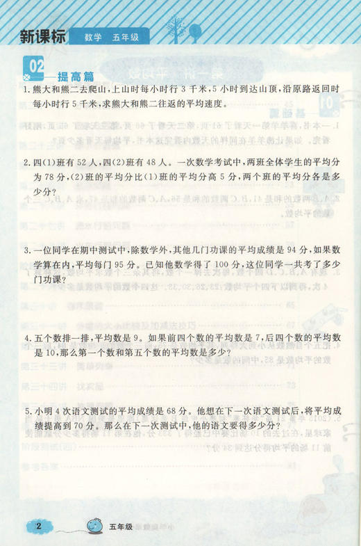 钟书金牌 小学奥数举一反三 5年级 全练版B  5B 全新改版  钟书正版辅导书 小学生奥数学习常备书籍 商品图2