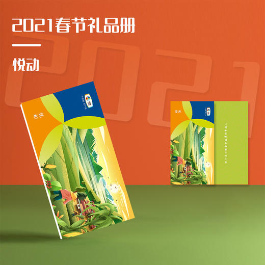 中粮悦动#中粮礼品册系列228 商品图1