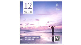 【花丘•心语】