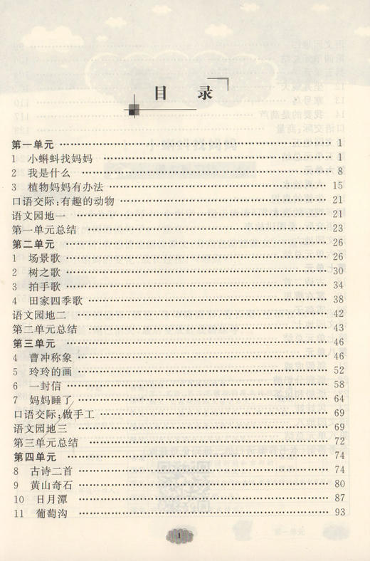 钟书金牌新教材全解 语文 2年级上/二年级上 新修订 第一学期上册 新课标常备教辅 小学教辅课外辅导读物 人教版部编版沪教版 商品图2