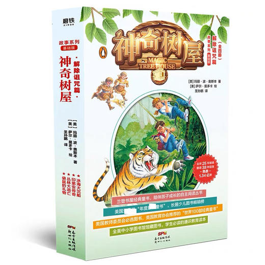 神奇树屋（1—4册）/紧急解救篇（5—8册）/谜题篇（9-12册）/古老故事篇（13-16册）/解除诅咒篇（17~20）/特殊文本篇（21~24）/特殊魔法篇（25~28） 商品图4
