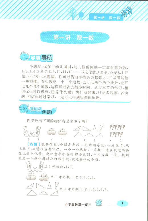 钟书金牌 小学奥数举一反三 1年级 全解版A  1A 全新改版 钟书正版辅导书 小学生奥数学习常备书籍 商品图1