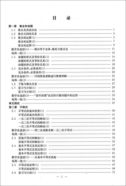导学先锋 高中数学课课精练 必修第一册 高一第一学期 新课标 新教材 新导学 高1上册 配合新教材最新改版 上海科学普及出版社 商品图1