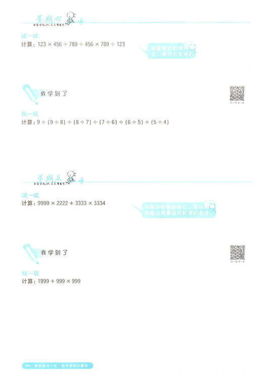 奥数题玩一玩 名师视频讲解版 四年级/4年级 小学数学思维拓展竞赛练习教材 华东理工大学出版社 小学奥数辅导书 商品图3
