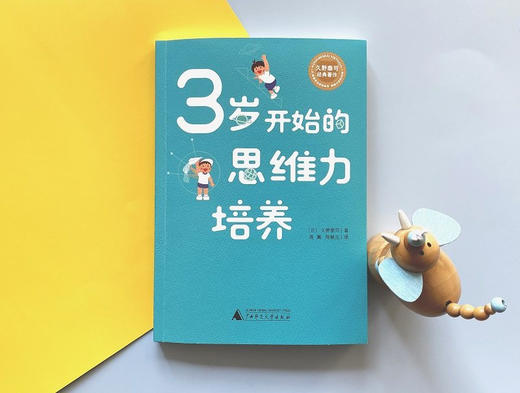 3岁开始的思维力培养 商品图1