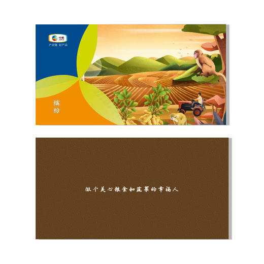 中粮缤纷#中粮礼品册系列958 商品图1