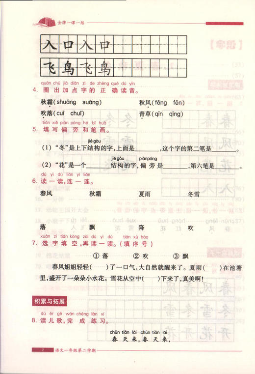 我能考第一 金牌一课一练 语文 人教版  一年级第二学期/1年级下 部编版 与上海市新教材同步配套 中西书局 商品图4